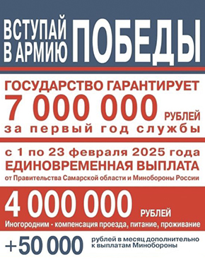 Армия Победы 4000000 до 23.02