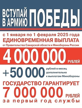 Армия Победы 4000000