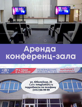 Конференц-зал аренда