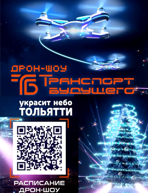 ООО «ТБ Самара», ИНН 6320073619 https://tb-drone.ru/transport-budushhego-samara/ Erid: 2Vtzqwjv4tZ