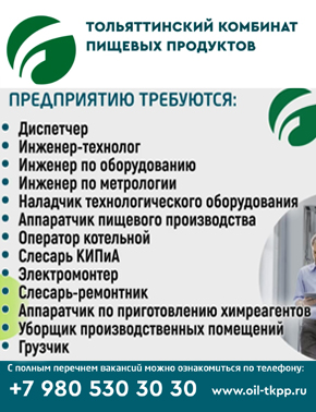 ООО «ТКПП», ИНН 6320053130 oil-tkpp.ru Erid: 2VtzqxRqwJ3