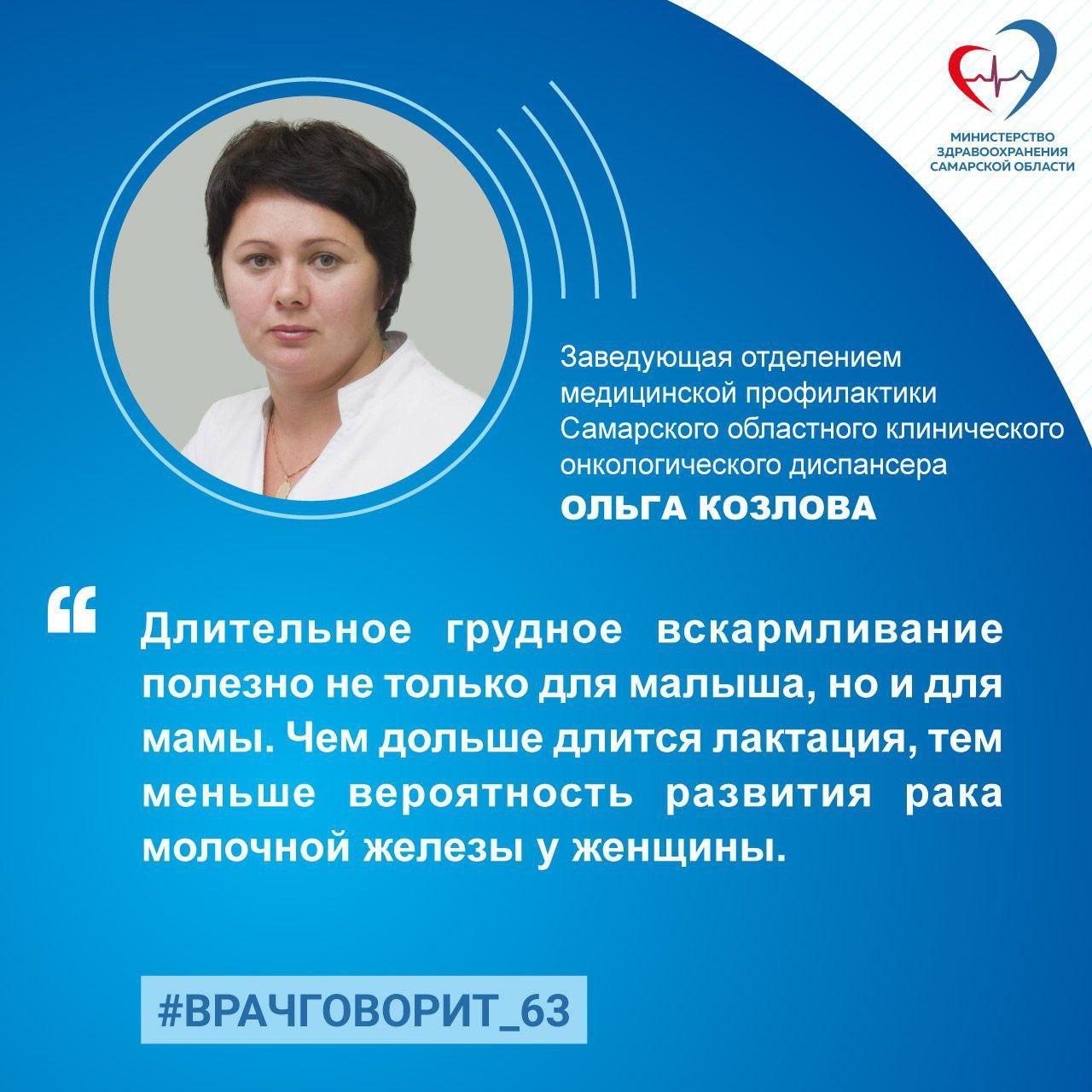 В областном Минздраве рассказали о пользе длительного грудного  вскармливания. Не только для малыша | телеканал ТОЛЬЯТТИ 24