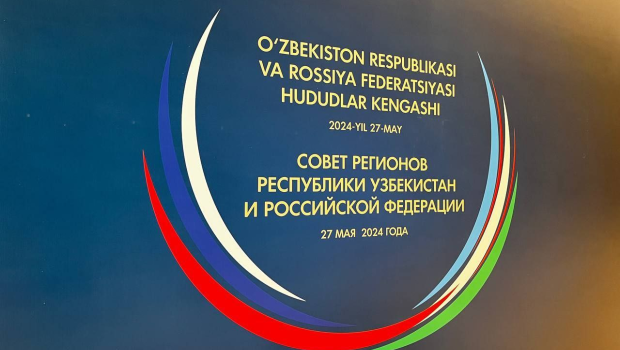 Дмитрий Азаров прокомментировал работу Совета регионов России и Узбекистана