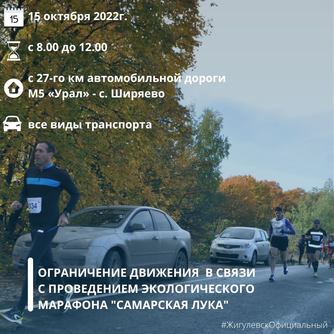 Забег самара 2024. Экологический марафон.