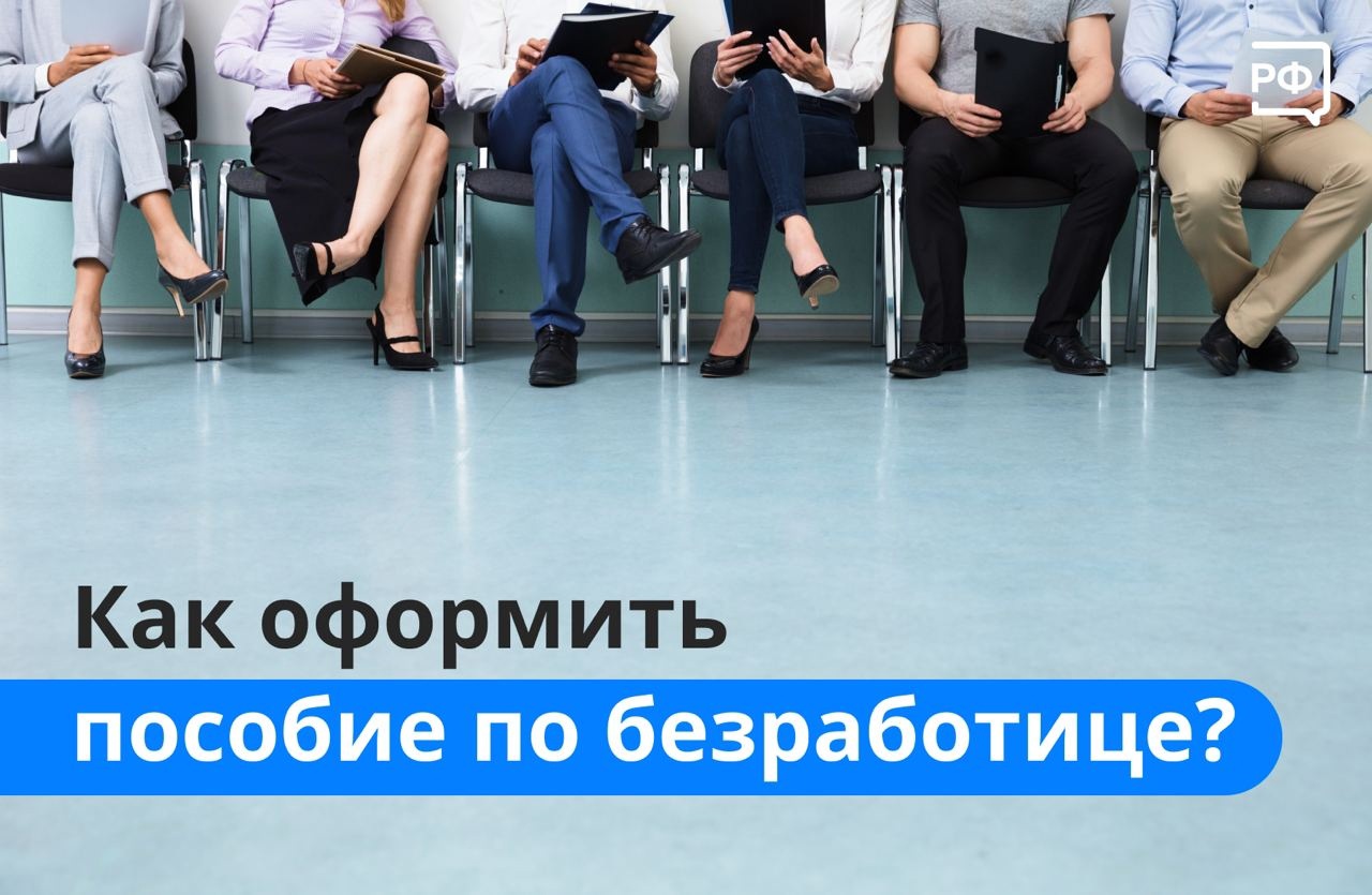 Потеряли работу или ищете её впервые? Оформите пособие по безработице |  20.02.2023 | Тольятти - БезФормата