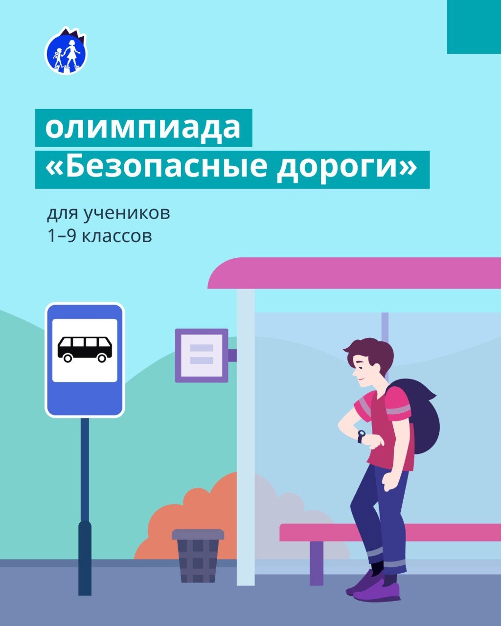 Проверить дорожную грамотность. Школьников Самарской области приглашают  принять участие в онлайн-олимпиаде «Безопасные дороги» | 01.11.2022 |  Тольятти - БезФормата