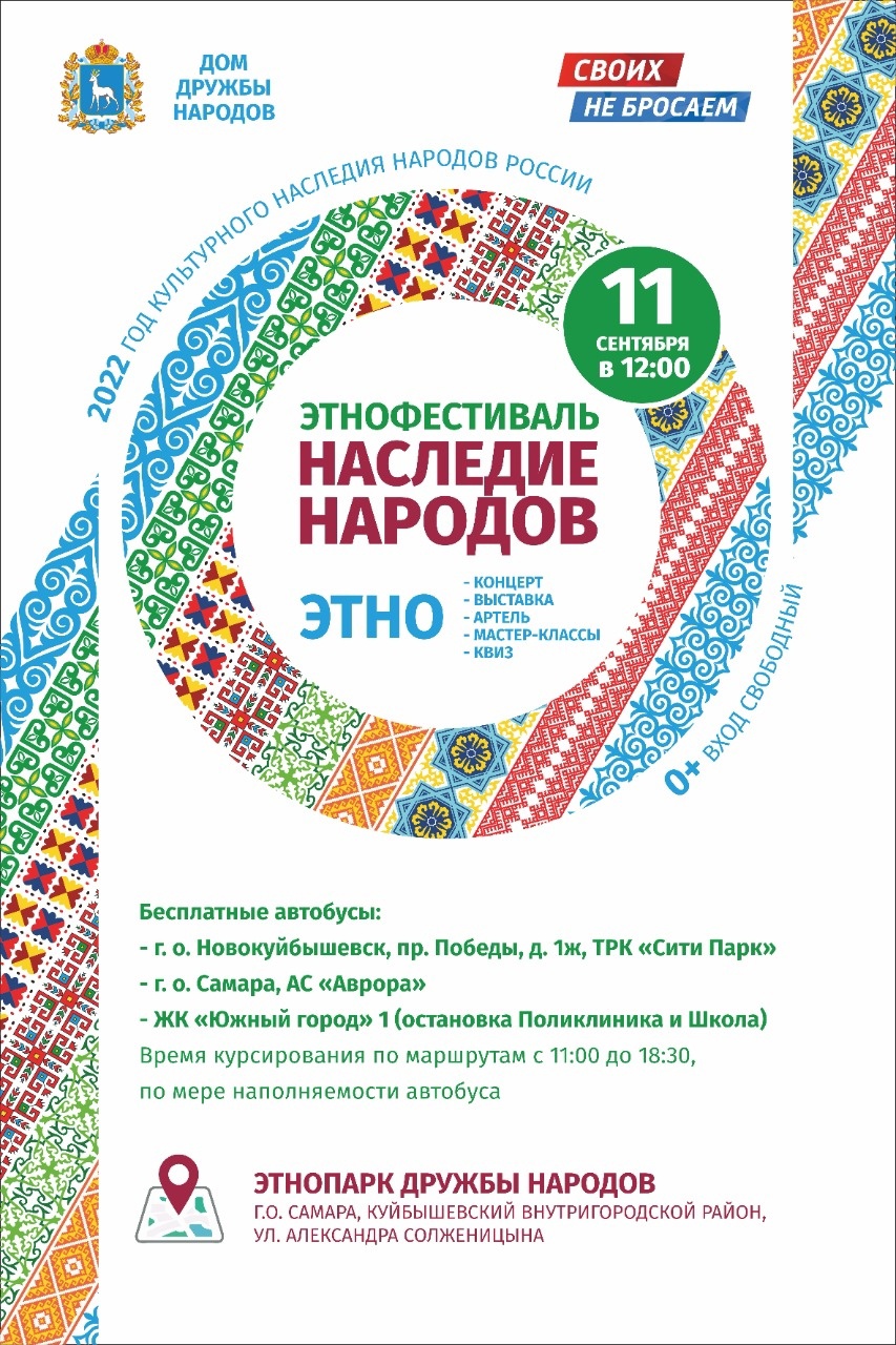 Братских народов союз вековой. Жителей Самарской области приглашают  отпраздновать День дружбы народов | телеканал ТОЛЬЯТТИ 24