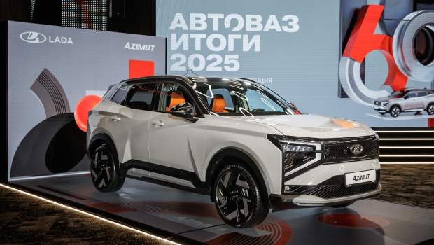 АВТОВАЗ подвёл итоги 2025 года и обнародовал планы на 2026 год