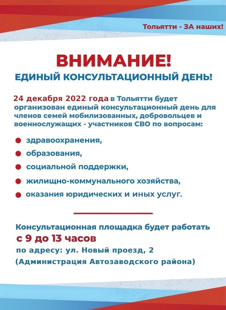 Есть вопросы? Приходите! 24 декабря в Тольятти состоится единый  консультационный день | телеканал ТОЛЬЯТТИ 24