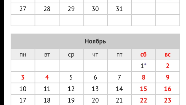 Шестидневка ждёт россиян в конце октября
