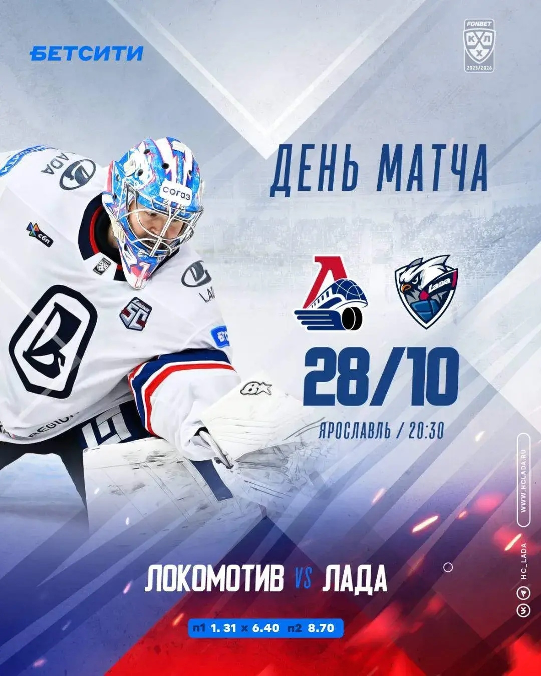 Хоккейный клуб «Лада»