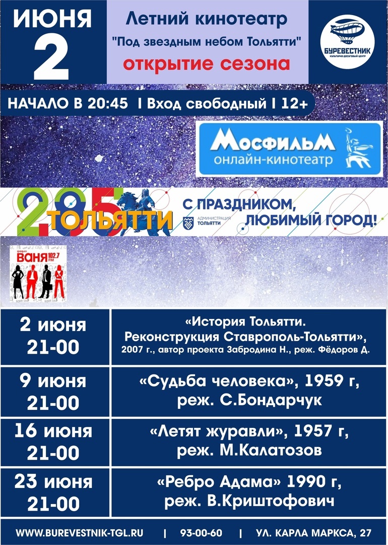 Кино под звёздами. Летний кинотеатр в Тольятти возобновляет свою работу |  31.05.2022 | Тольятти - БезФормата
