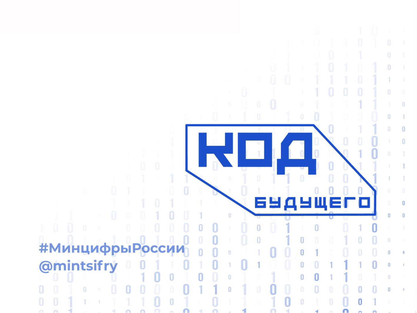 Код будущего для школьников регистрация. Код будущего. Код будущего логотип. Телеканал Тольятти 24. Проект код будущего.