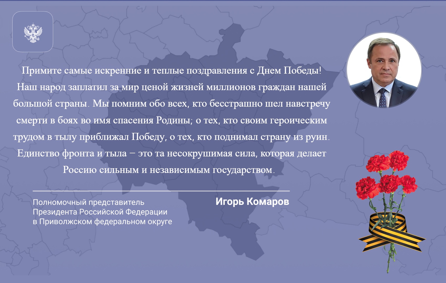 Игорь Комаров: «Единство фронта и тыла – это та несокрушимая сила, которая  делает Россию сильным и независимым государством» | телеканал ТОЛЬЯТТИ 24