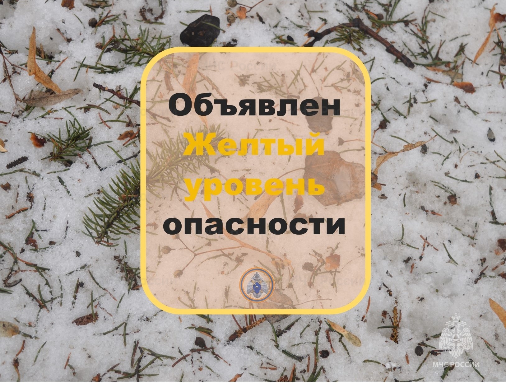 Будьте внимательны и осторожны! Объявлен жёлтый уровень опасности |  телеканал ТОЛЬЯТТИ 24