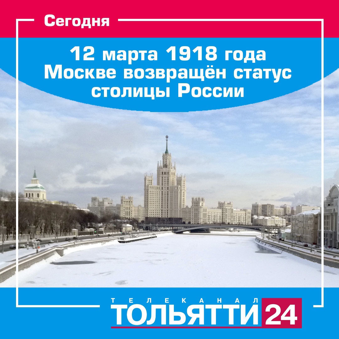 как москва стала столицей