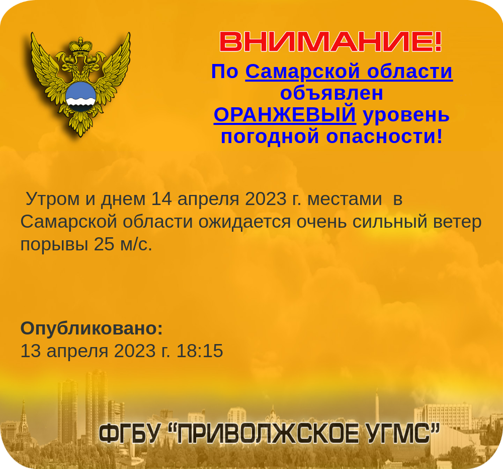 Оранжевое настроение погоды. На Поволжье надвигается сильный ветер |  13.04.2023 | Тольятти - БезФормата