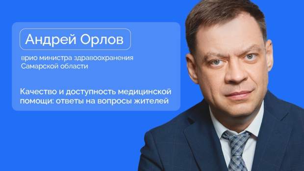 О здоровье и медицине можно задать вопрос врио министра здравоохранения региона