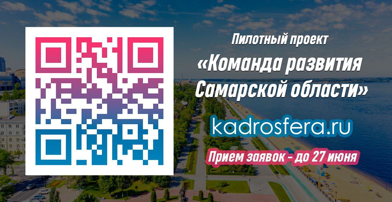 В регионе стартовал пилотный проект «Команда развития Самарской области» |  телеканал ТОЛЬЯТТИ 24