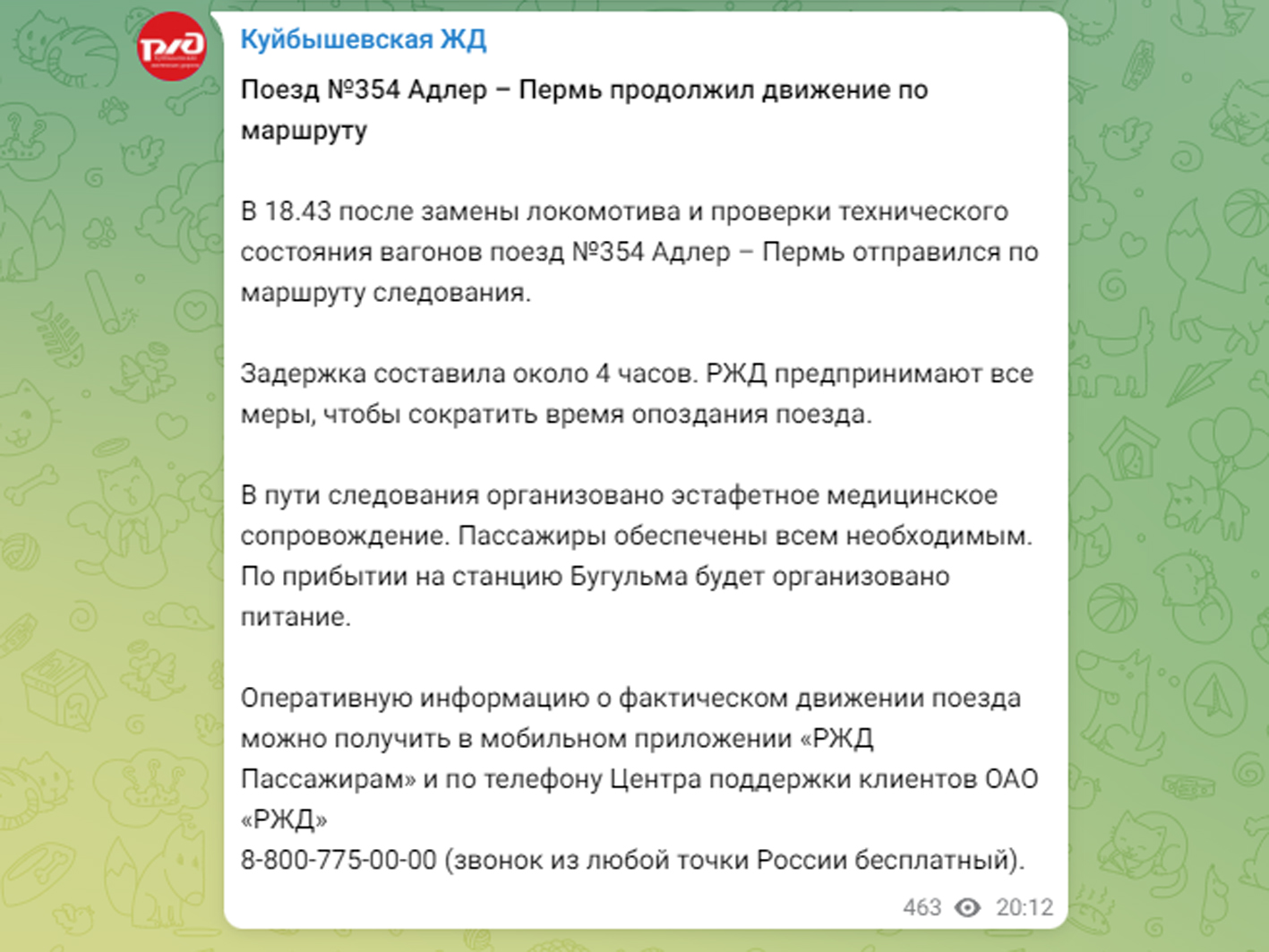 Локомотив заменили, вагоны проверили. Поезд №354 Адлер – Пермь продолжил  движение по маршруту | телеканал ТОЛЬЯТТИ 24