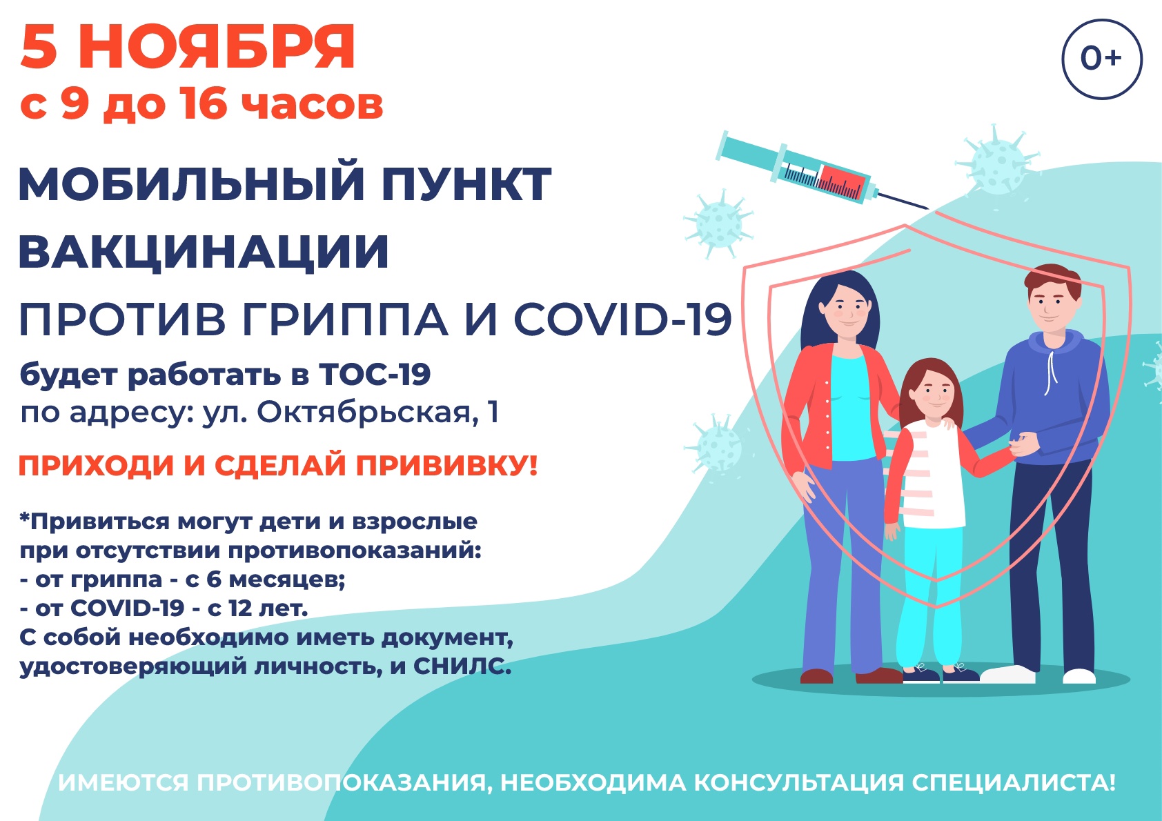 Против гриппа и COVID-19. 5 ноября в Центральном районе Тольятти будет  работать мобильный пункт вакцинации | телеканал ТОЛЬЯТТИ 24