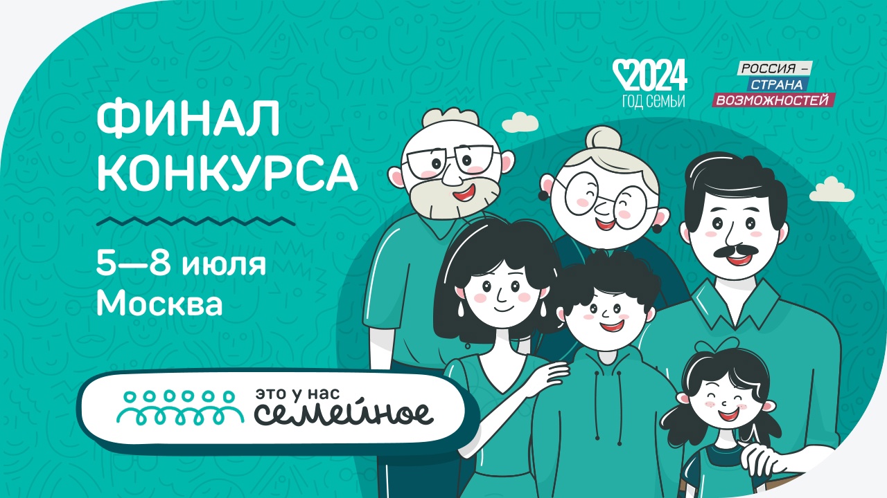 Финал конкурса «Это у нас семейное» уже скоро! В Москву отправятся семь  команд из Самарской области | телеканал ТОЛЬЯТТИ 24