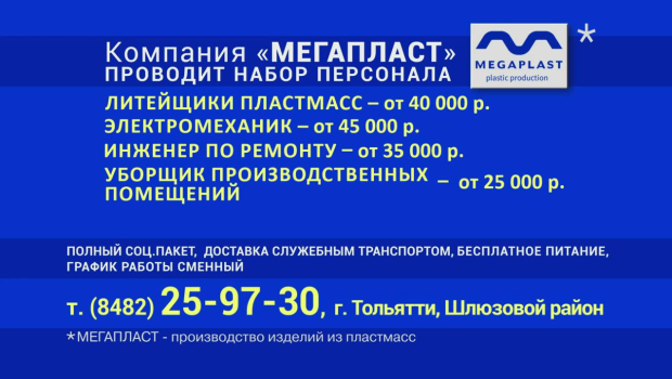 Мегапласт Красноярск. Мегапласт, Курск. Мегапласт Кемерово каталог.