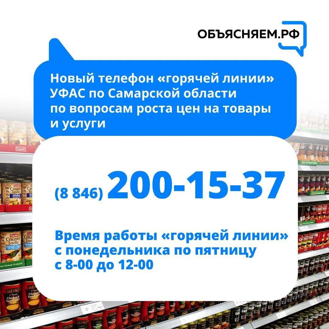 Вопросы по ценам? Звоните на горячую линию УФАС | 15.03.2022 | Тольятти -  БезФормата