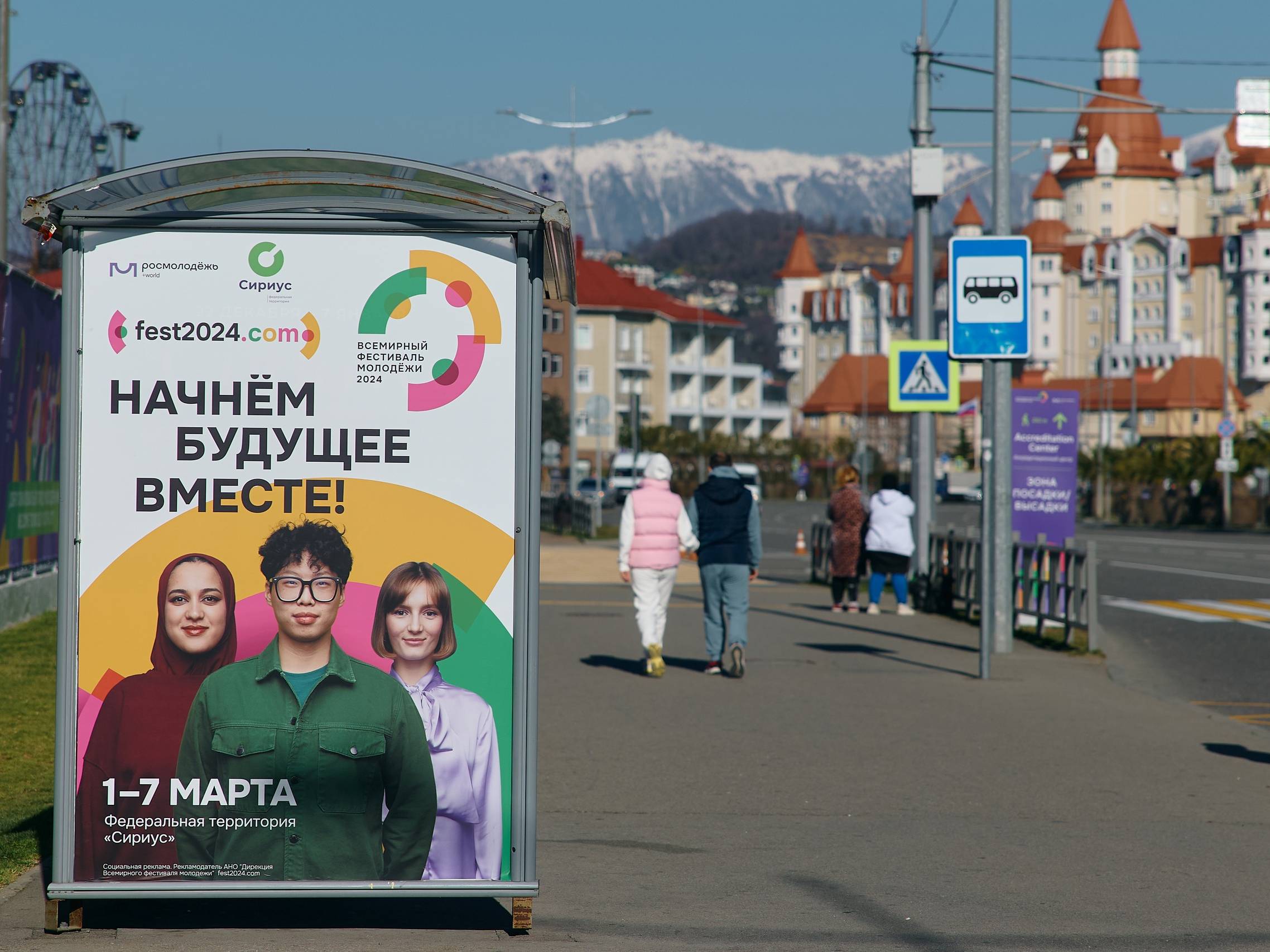 В «Сириусе» стартовал Всемирный фестиваль молодежи. Здесь состоится более  800 мероприятий! | 01.03.2024 | Тольятти - БезФормата