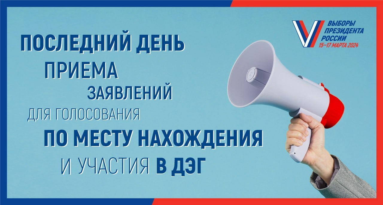 11 марта – последний день приёма заявлений для голосования по месту  нахождения | телеканал ТОЛЬЯТТИ 24