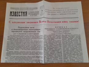 Номер газеты 