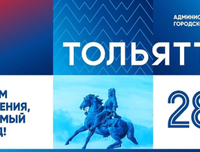 От Дня защиты детей – к Дню города! Тольяттинцев ожидает насыщенная праздничная программа