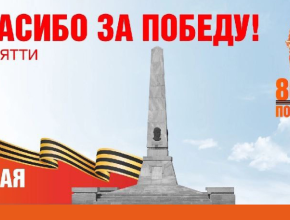 Тольятти готовится к празднованию Дня Победы. Все подробности – в афише