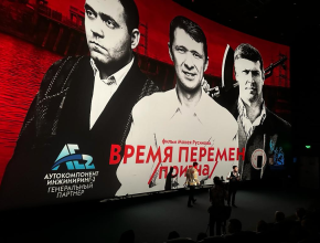 Тольятти на больших экранах! А точнее – тольяттинское «Время перемен»
