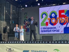 Вперёд, Тольятти! Губернатор  Дмитрий Азаров поздравляет всех тольяттинцев с Днём города