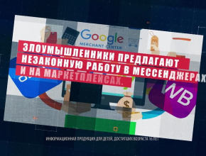 МВД предупреждает! 