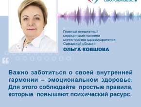 В областном Минздраве назвали 10 правил для эмоционального здоровья