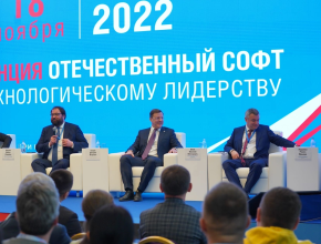 Дмитрий Азаров открыл конференцию «Отечественный софт: путь к технологическому лидерству»