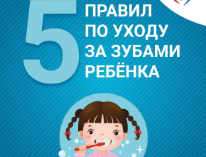 В региональном минздраве рассказали о пяти простых правилах по уходу за зубами ребёнка