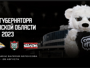 Стали известны соперники хоккейной «Лады» на предсезонном турнире в Челябинске