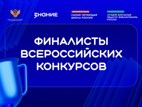 Школы и педагоги Самарской области вошли в число финалистов конкурсов библиотечных практик Общества «Знание».