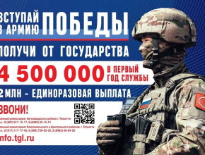 Заключи контракт с Министерством обороны РФ и получи 2 000 000 рублей при заключении контракта и до 4 500 000 рублей в первый год службы