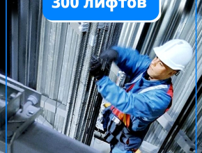 1,2 млрд рублей ежегодно на замену лифтов! До конца 2022 года в регионе заменят 300 лифтов в жилых домах