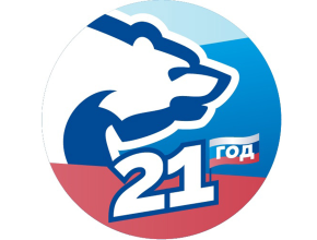  «Единой России» - 21 год. С 1 по 10 декабря партия проведет традиционную декаду приема граждан 