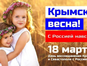 Воссоединение Крыма и Севастополя с Россией. Как планируют отметить праздник в Самаре