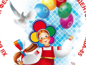 С праздником, 