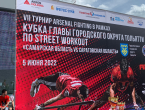 VII турнир ARSENAL FIGHTING в Тольятти