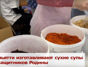 Борщи и каши - для НАШИХ! Тольяттинцы продолжают помогать землякам, которые находятся в зоне проведения СВО
