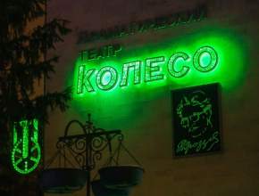 Новый виток «Колеса»: что сделано и что ждёт театр в 2026 году