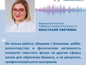 Как не «сгореть» на работе? В областном Минздраве назвали правила профилактики